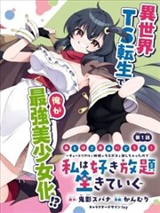 樱花漫画人气榜条目配图